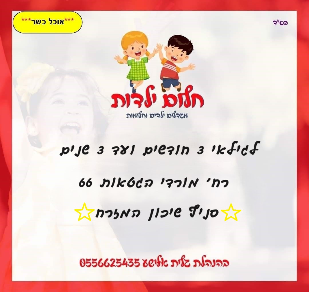 חלום ילדות