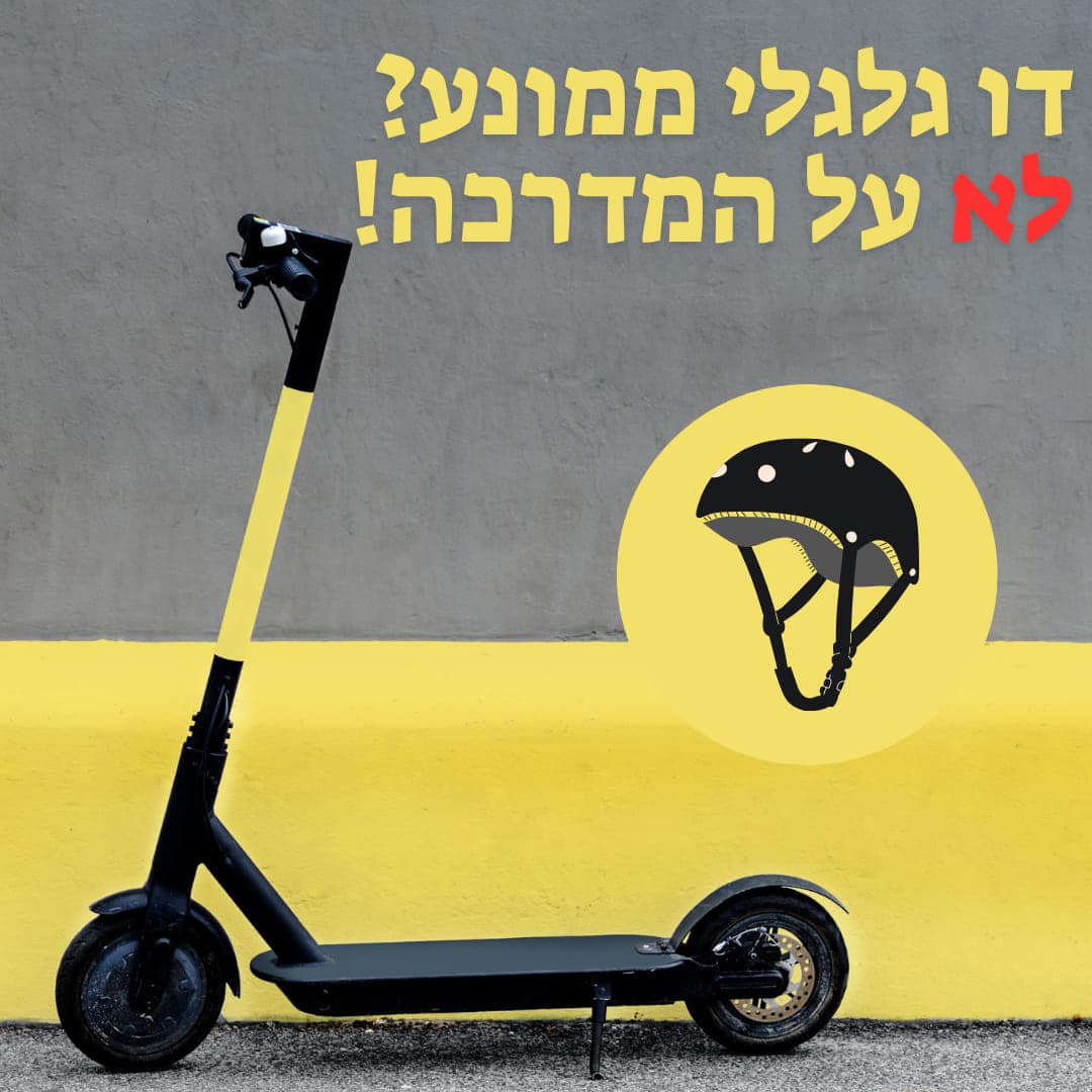 חולון מגבירה אכיפה נגד רוכבי כלים חשמליים