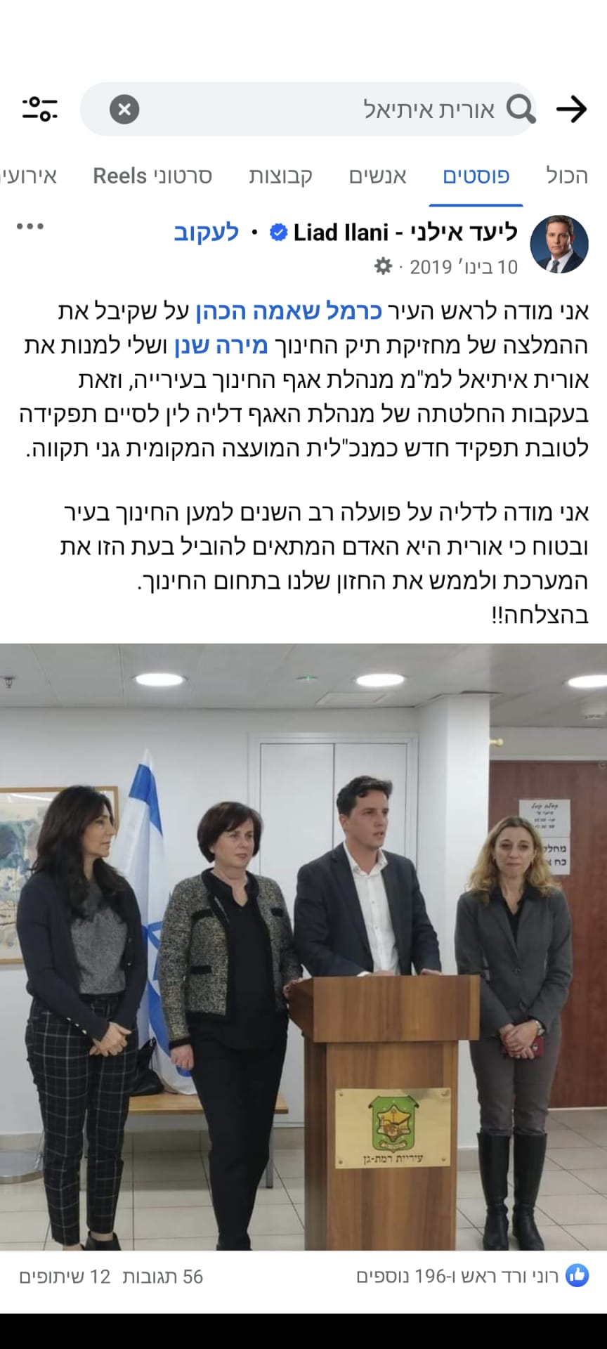 מתוך הפייסבוק 