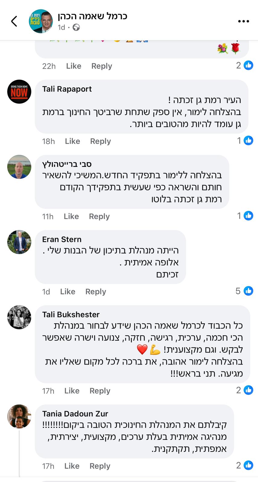 מתוך הפייסבוק של ראש העיר