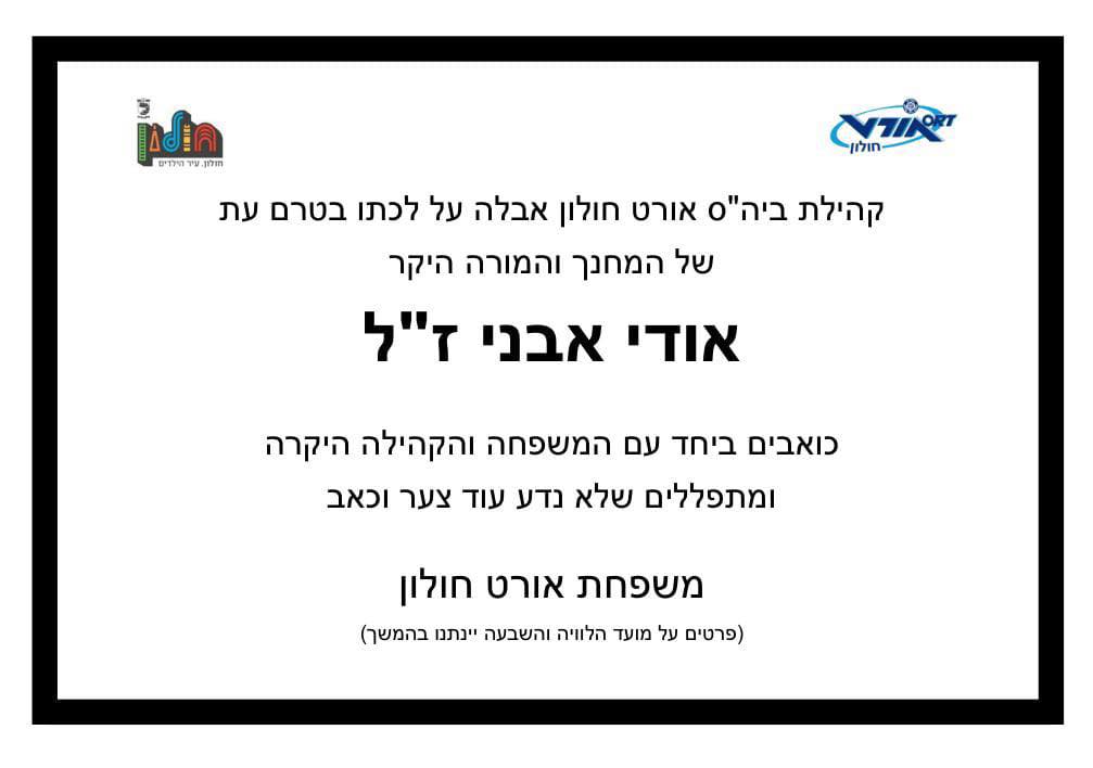 פייסבוק אורט חולון