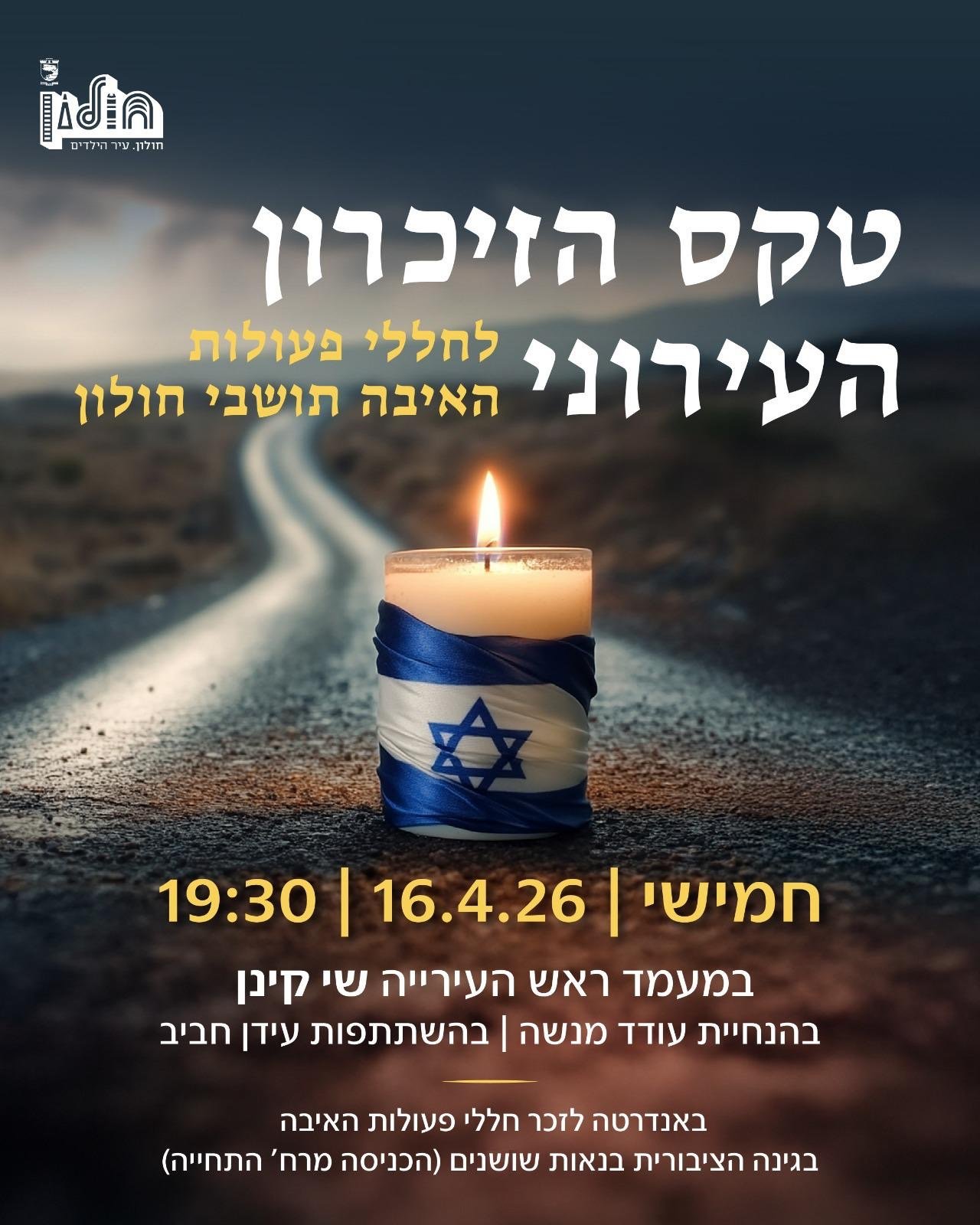 עיריית חולון