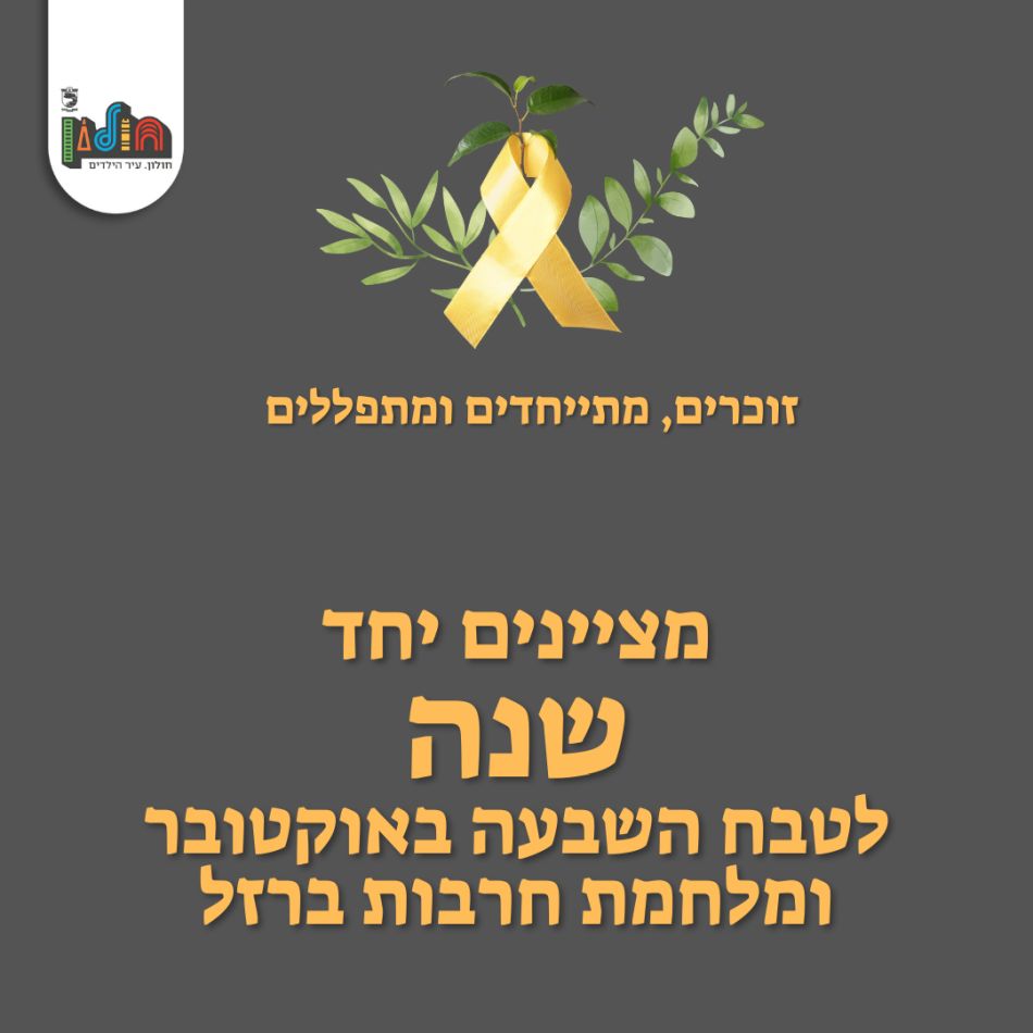 עיריית חולון