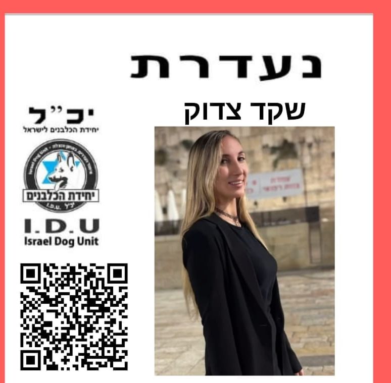מי ראה את שקד?