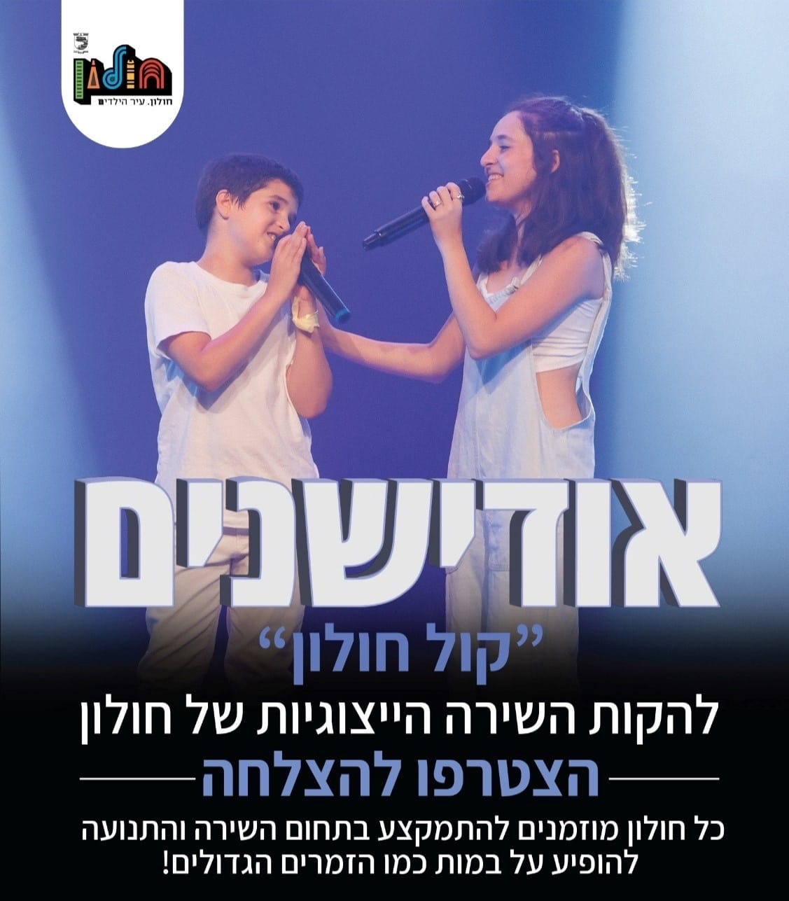 עיריית חולון