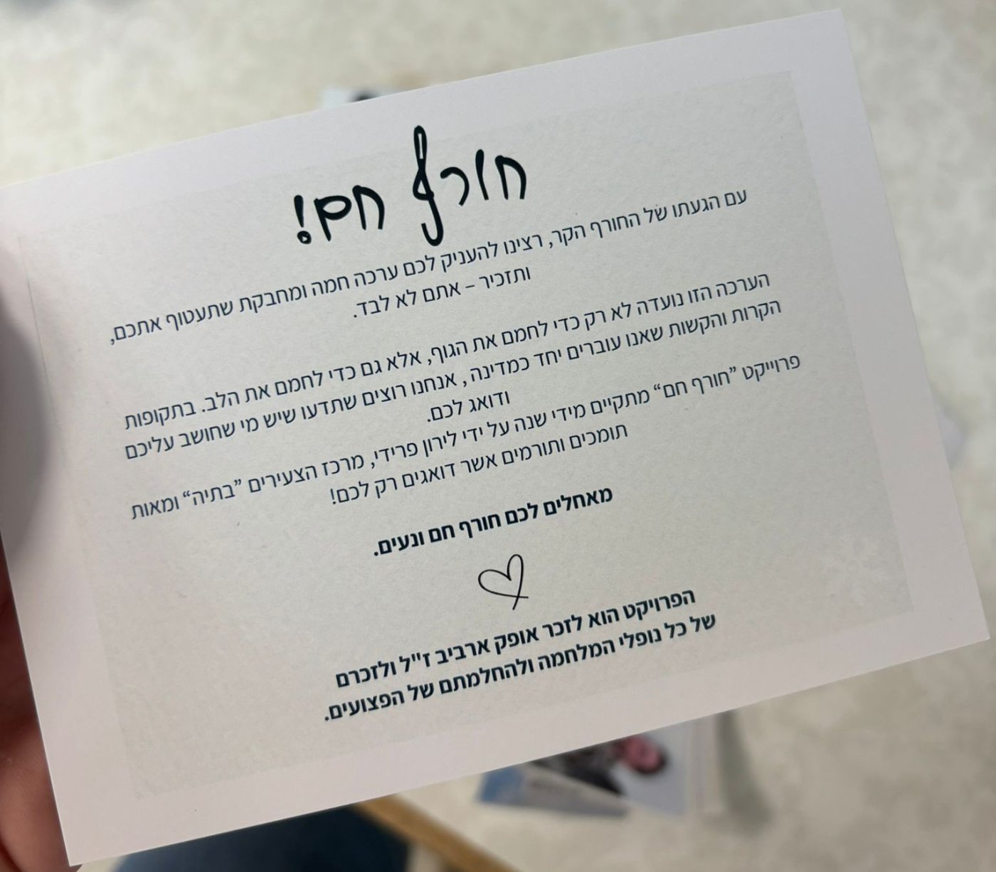 פרויקט "חורף חם"