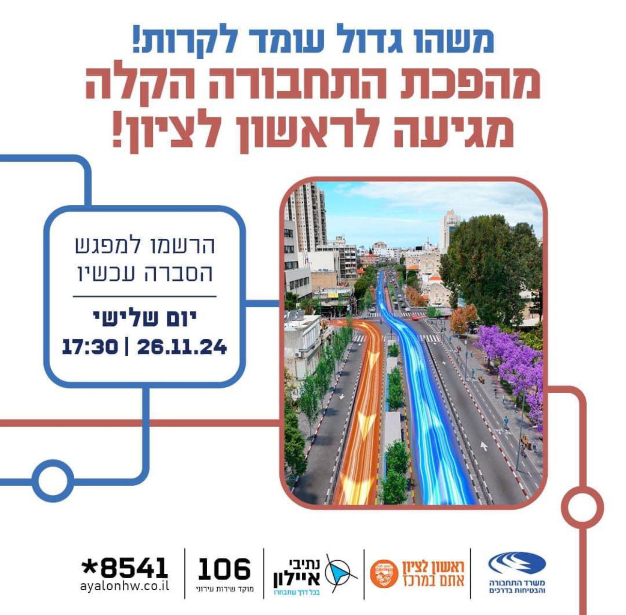 עיריית ראשון לציון