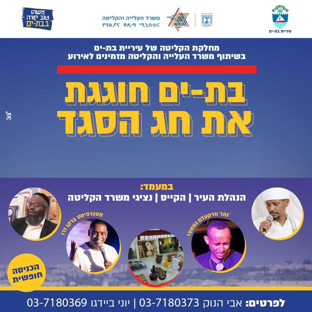 בת ים תציין את חג הסגד