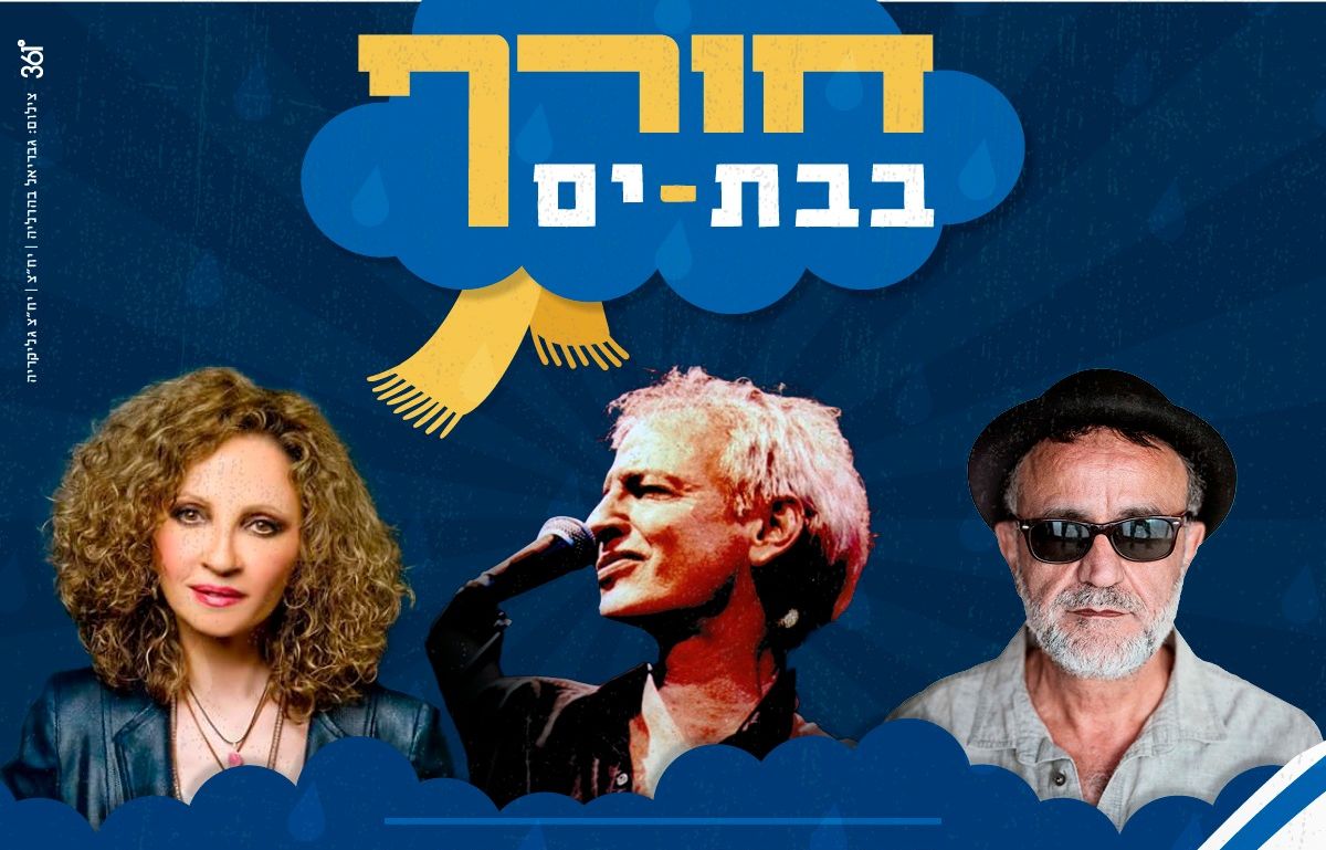 אירועי חורף וחג חנוכה בבת-ים