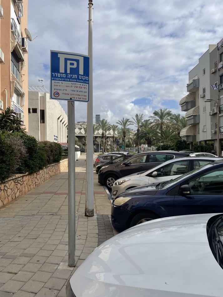 תו החניה החדש של תושבי בת ים