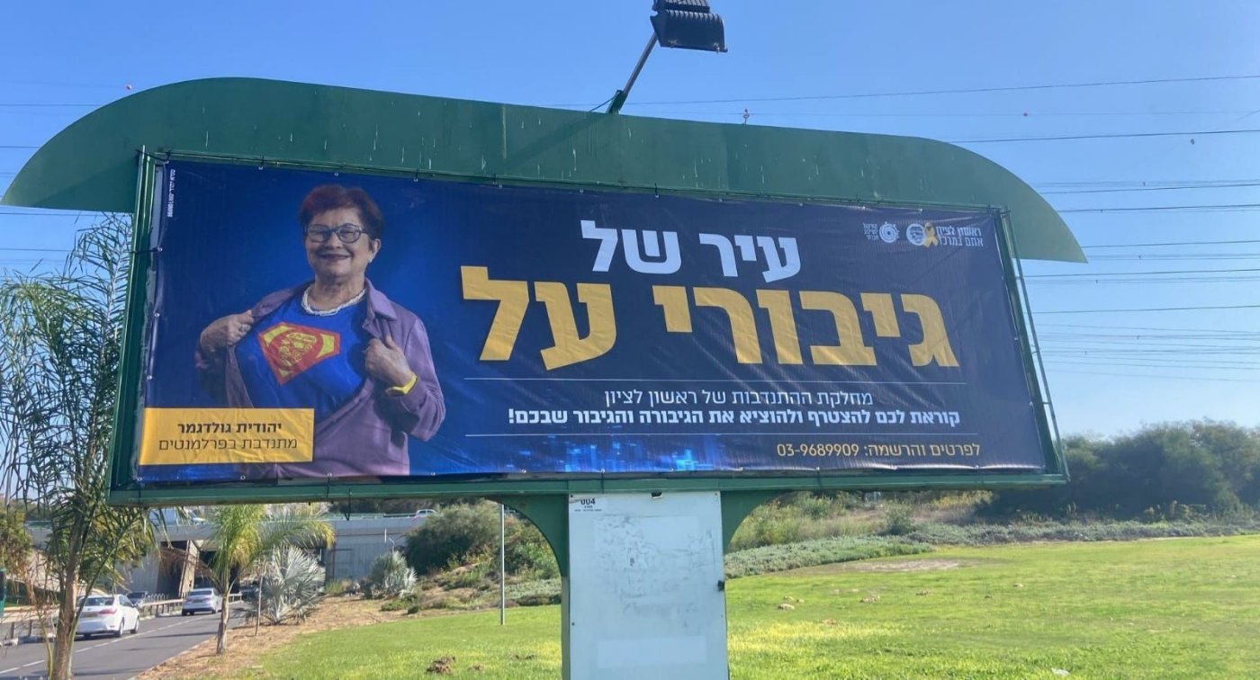 מצדיעים לגיבורי העל של ראשון לציון