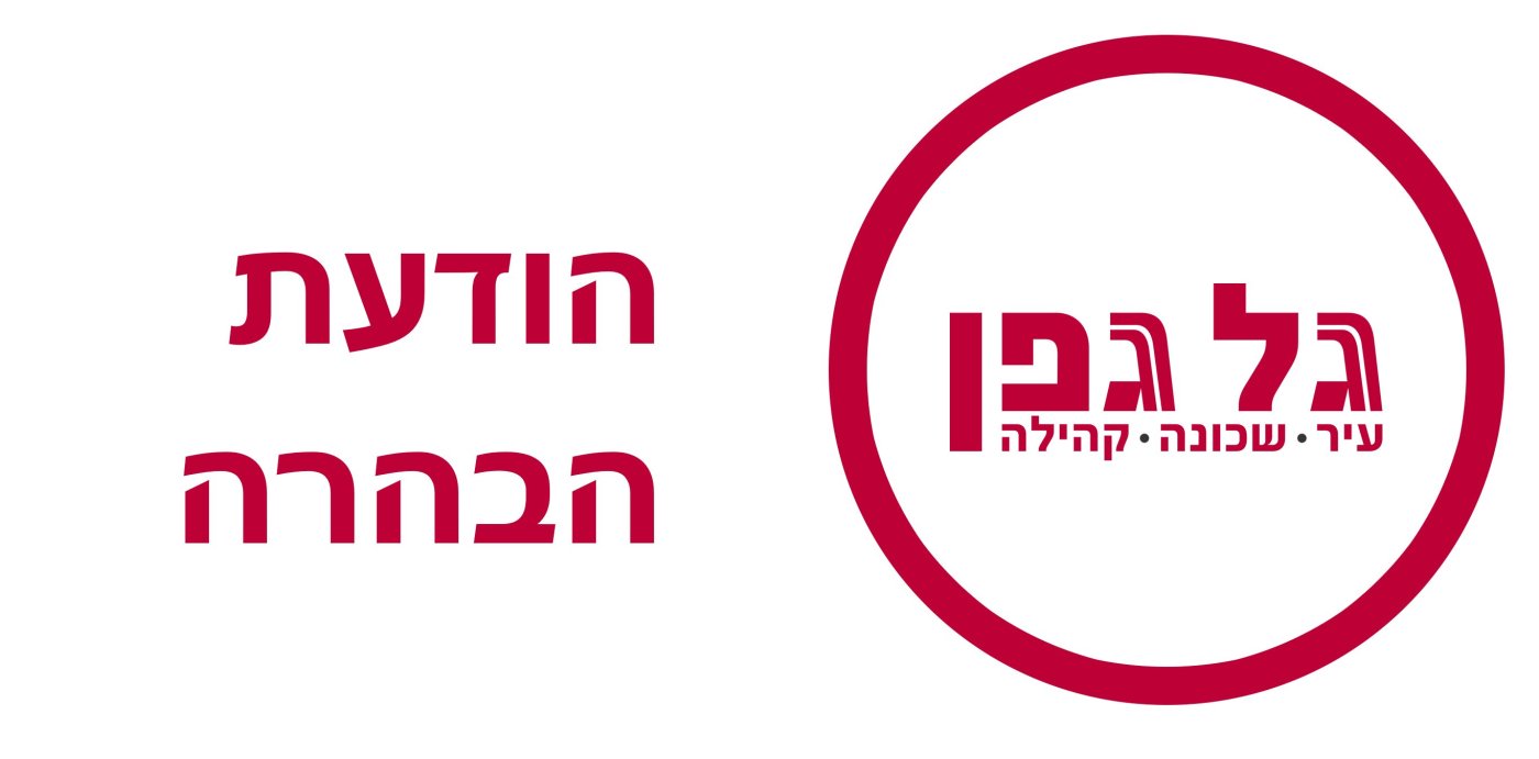 הודעת הבהרה