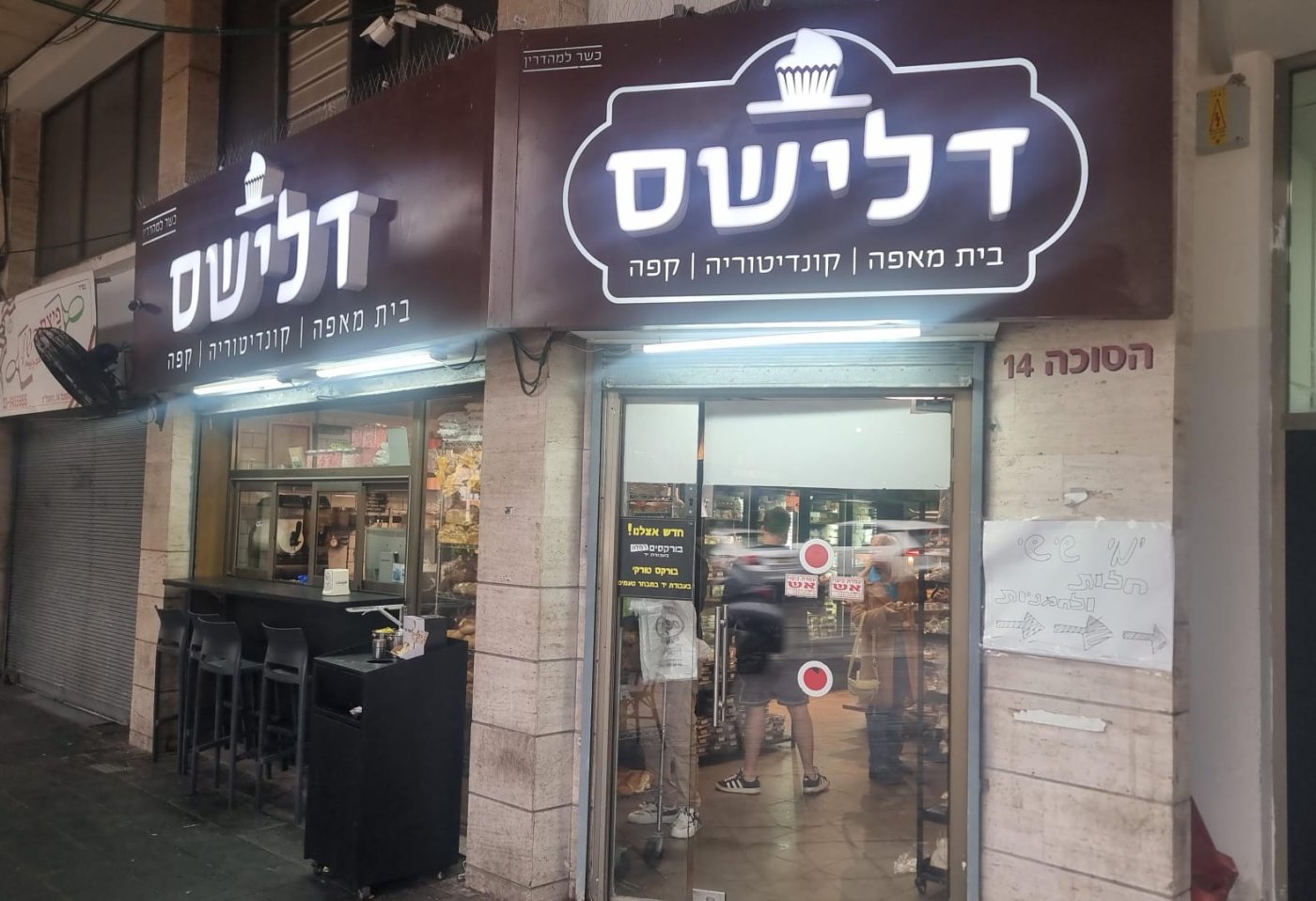 דלישס