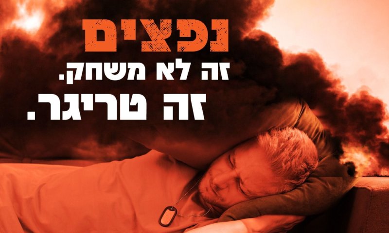 בלי נפצים בפורים: רמת גן יוצאת בקמפיין הסברה ואכיפה