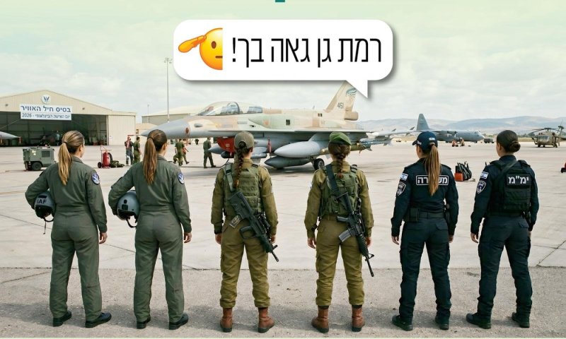 על רקע מבצע &ldquo;שאגת הארי&rdquo;: רמת גן מציינת את יום האישה הבינלאומי
