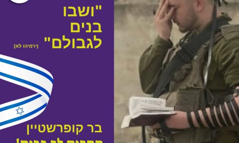 חולון מתקשטת לרגל חזרת החטופים
