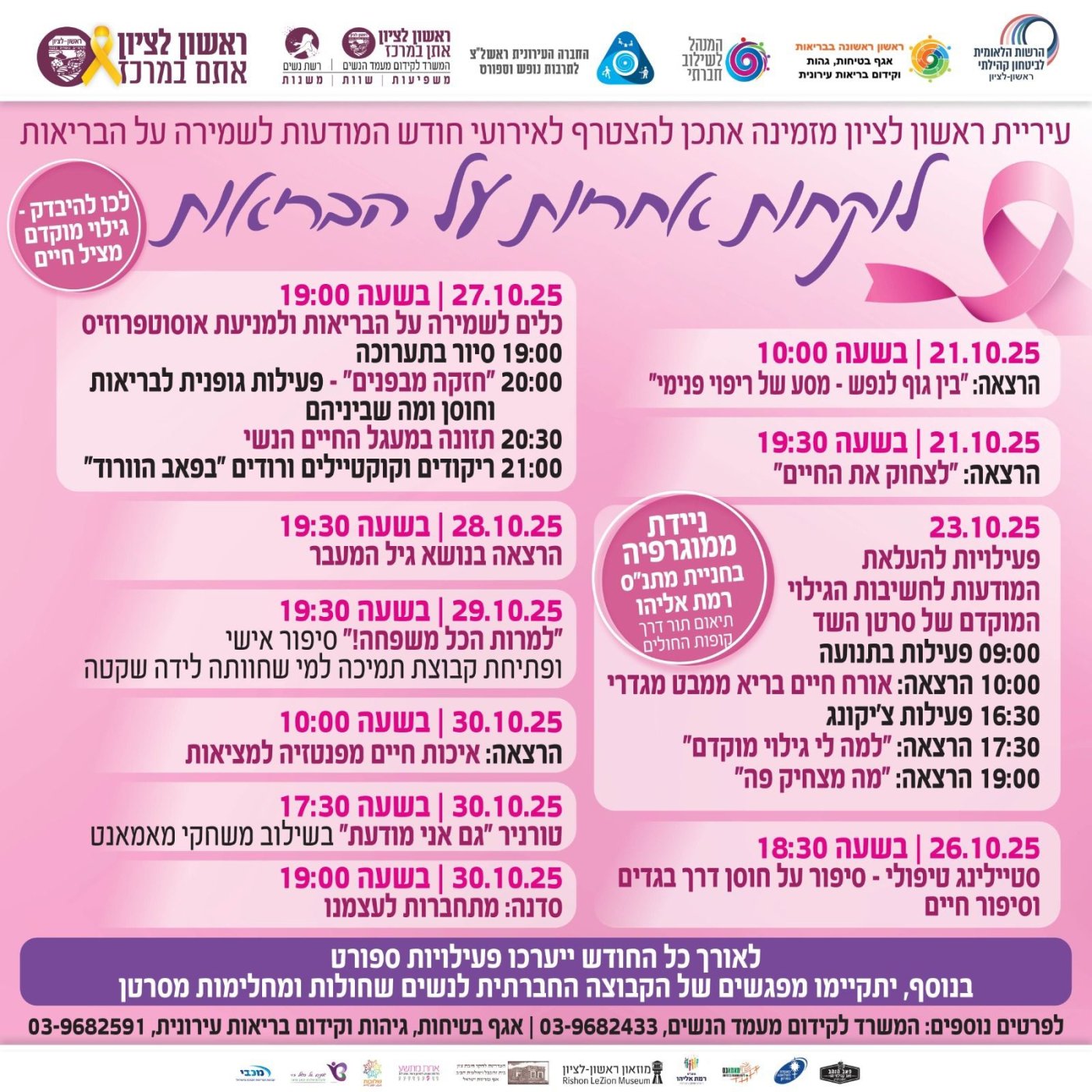 עיריית ראשון לציון
