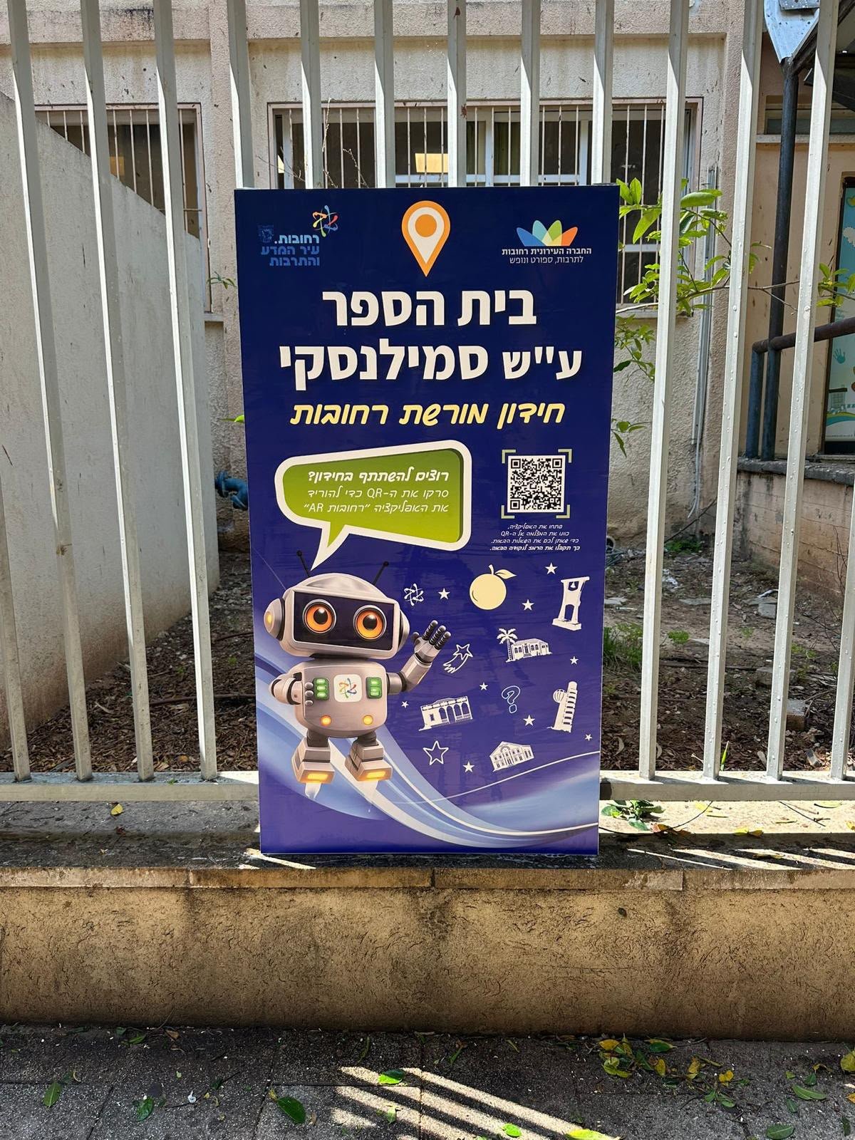 מגלים את הסיפור של רחובות: עיריית רחובות משיקה משחק אינטראקטיבי חדש לכל המשפחה ברחבי העיר