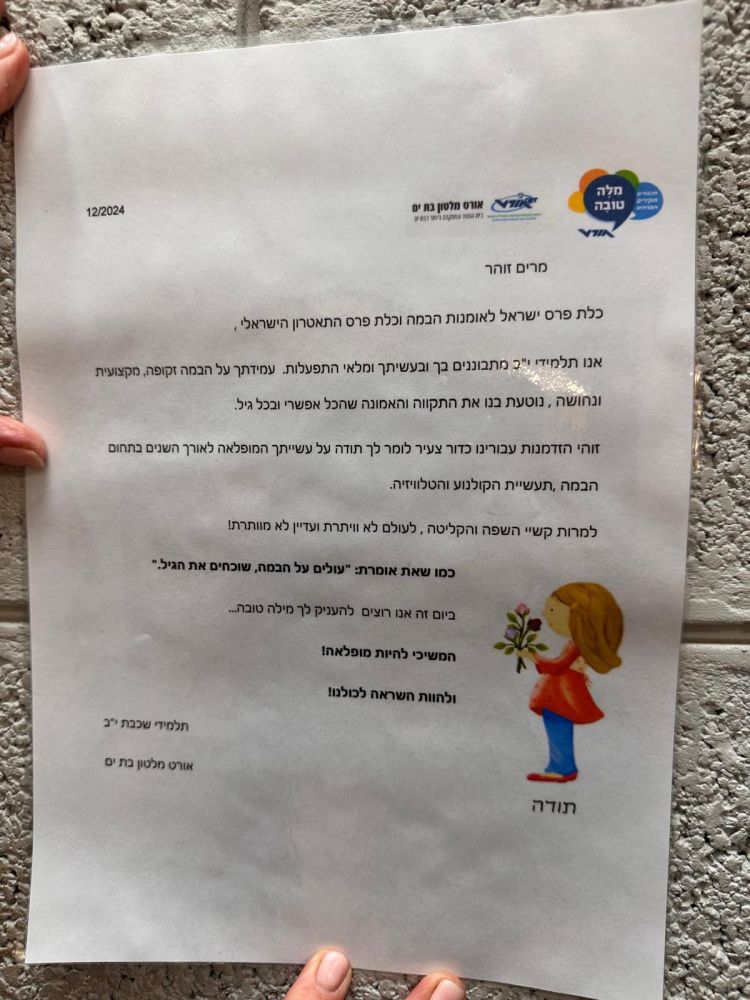 אורט מלטון בת ים