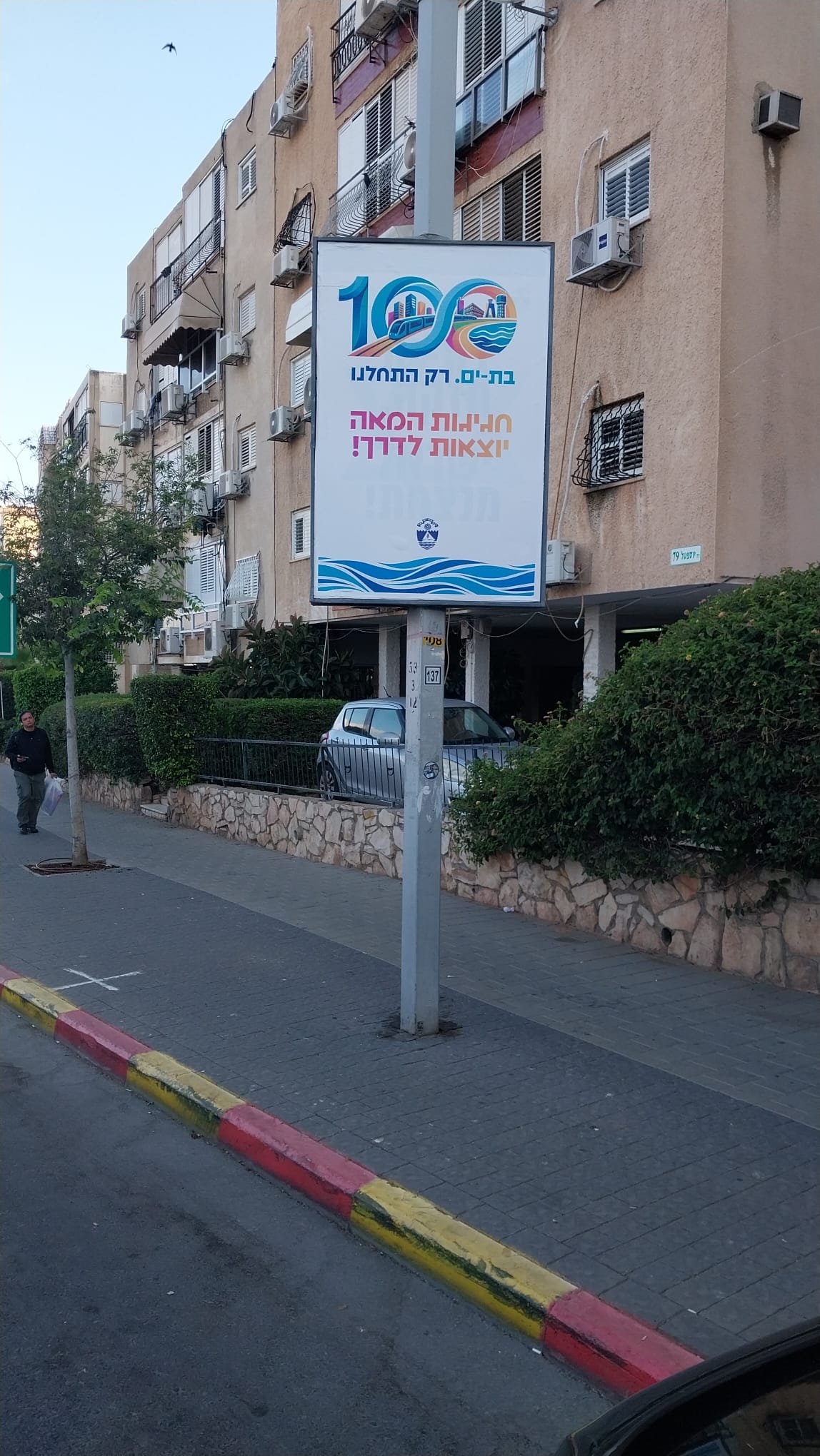 עיריית בת ים