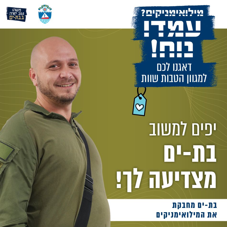 עיריית בת ים