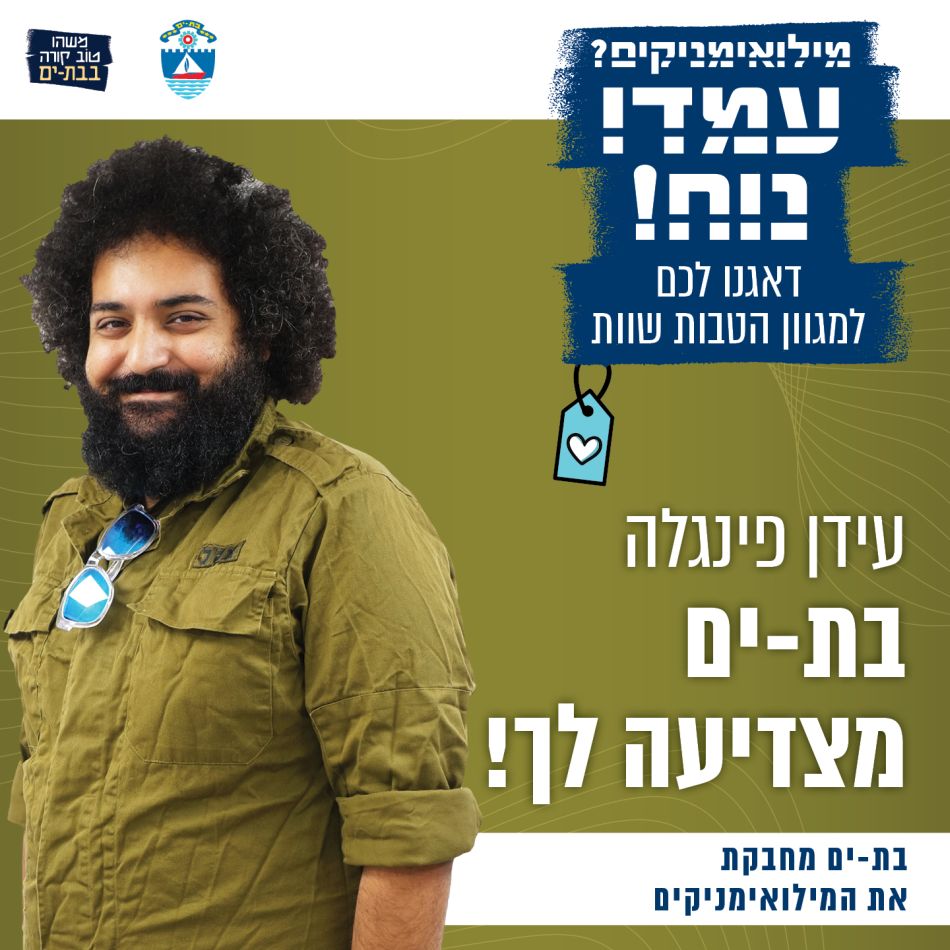 עיריית בת ים