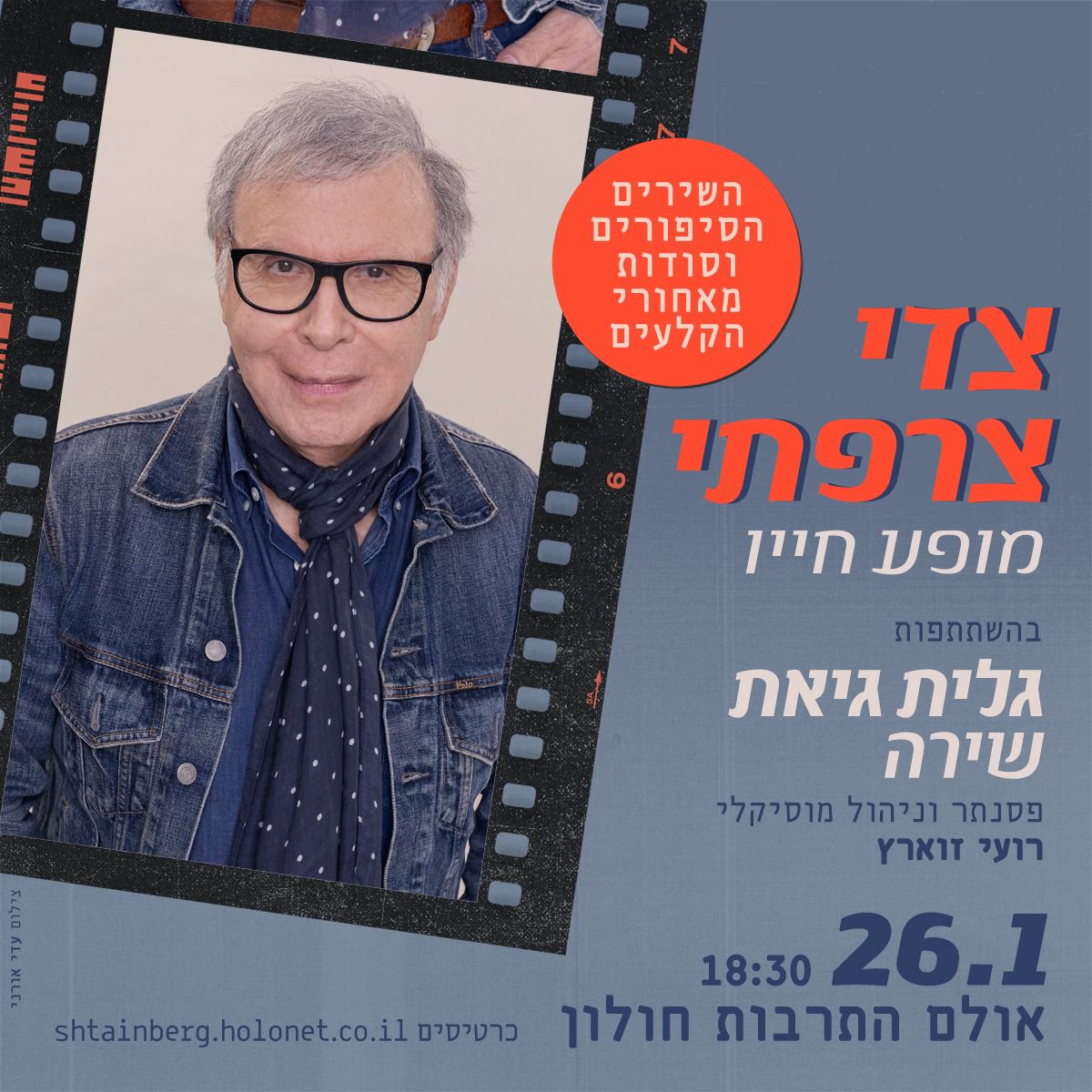 צדי צרפתי לתושבי חולון: "איתכם יהיה כיף!"