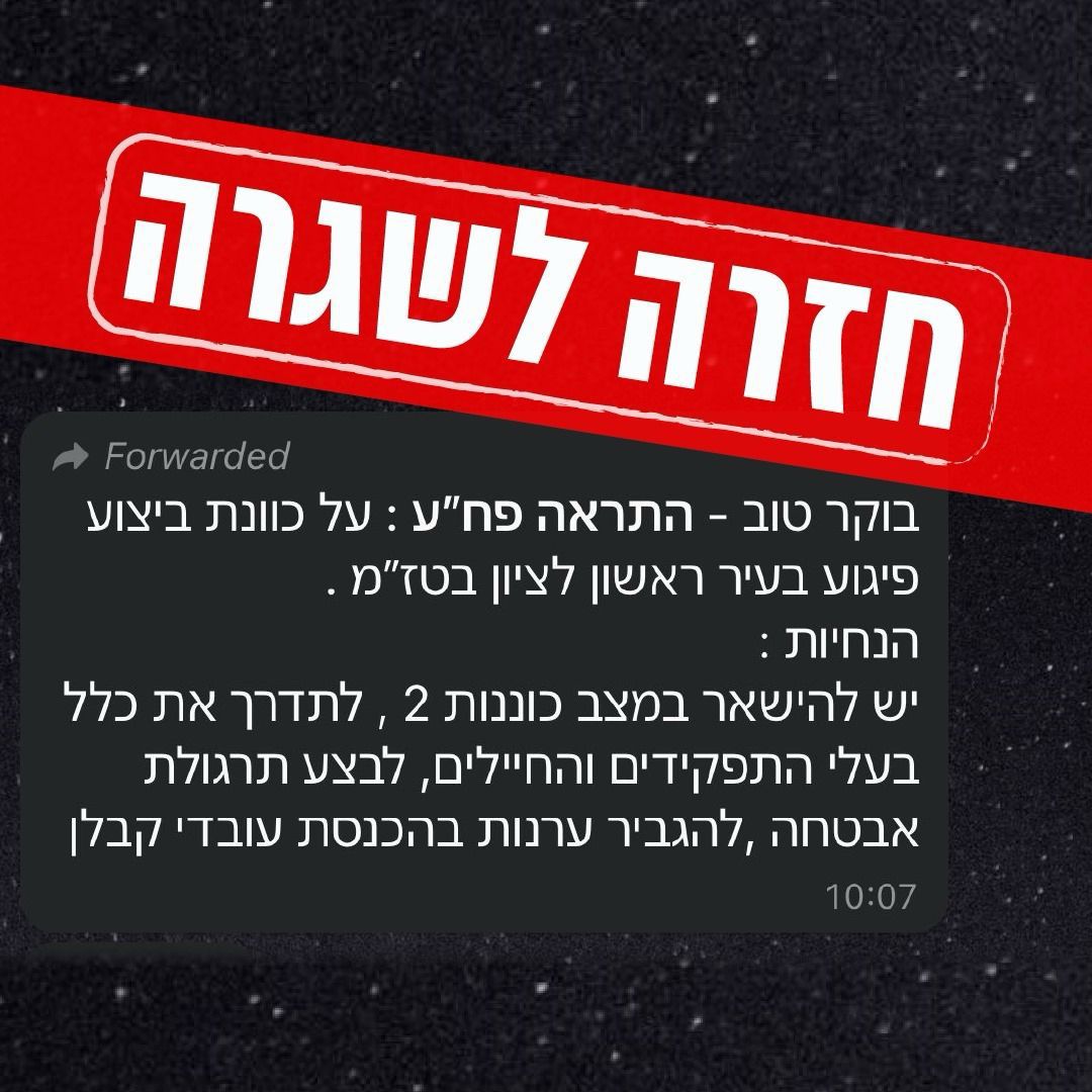 הסתיים: בהלה בראשון לציון סביב אירוע פת"ח