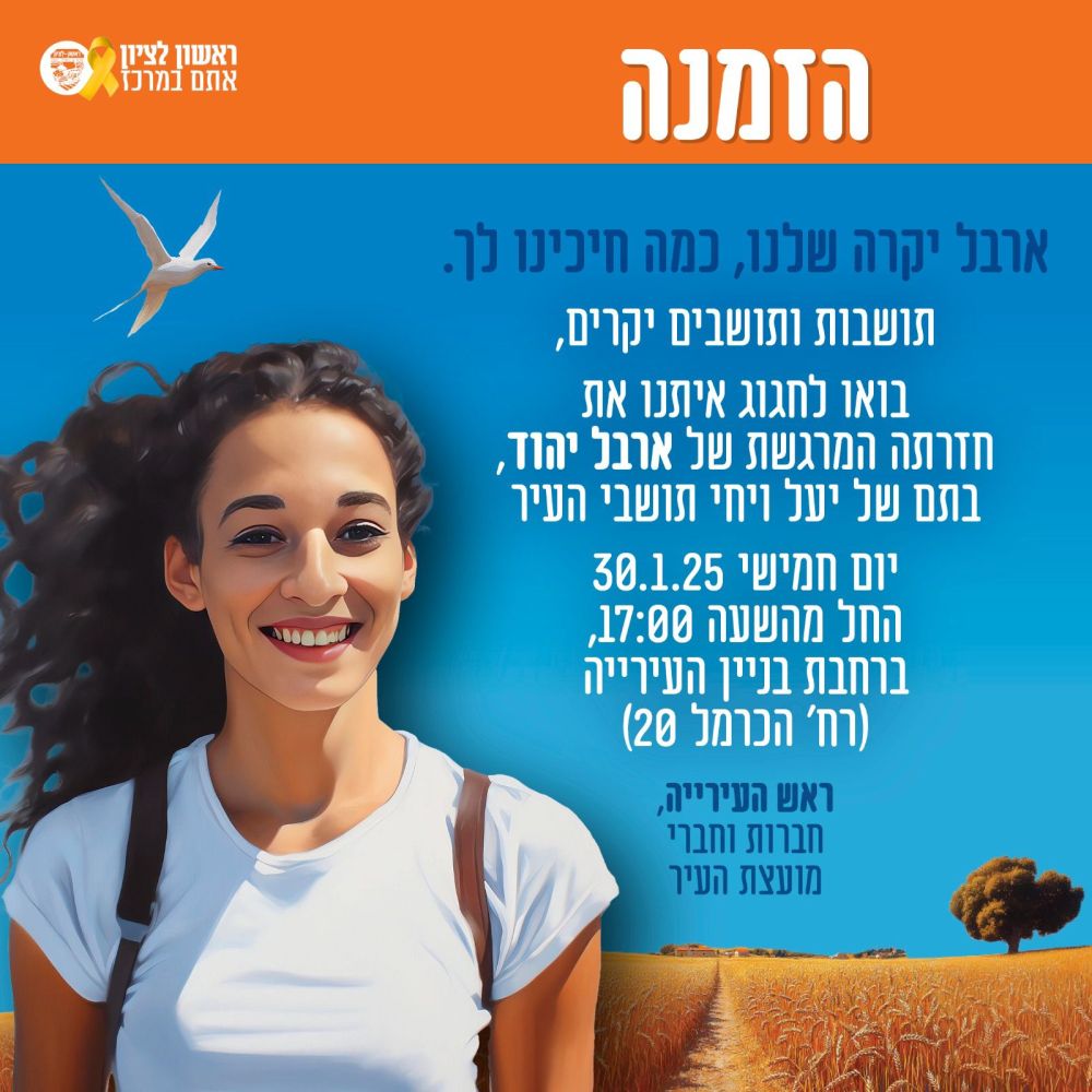 עיריית ראשון לציון