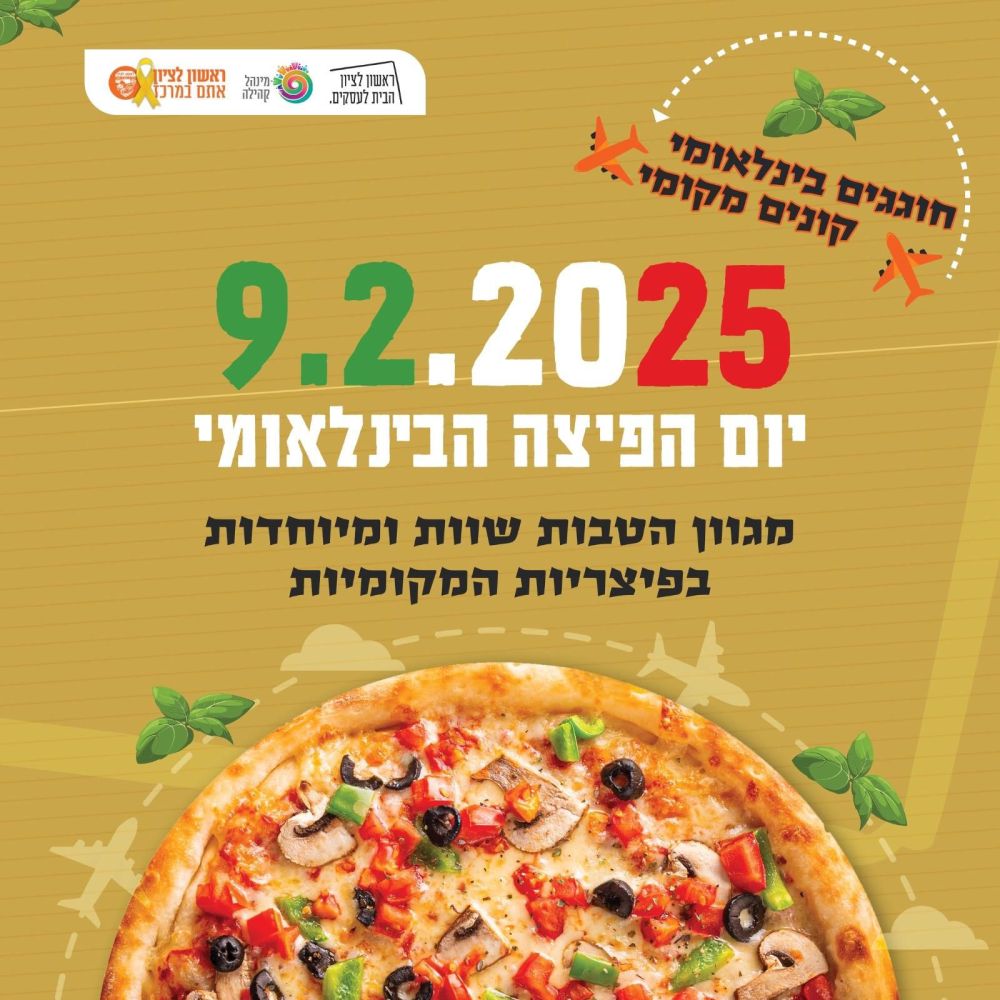 יום הפיצה הבינלאומי בראשון לציון