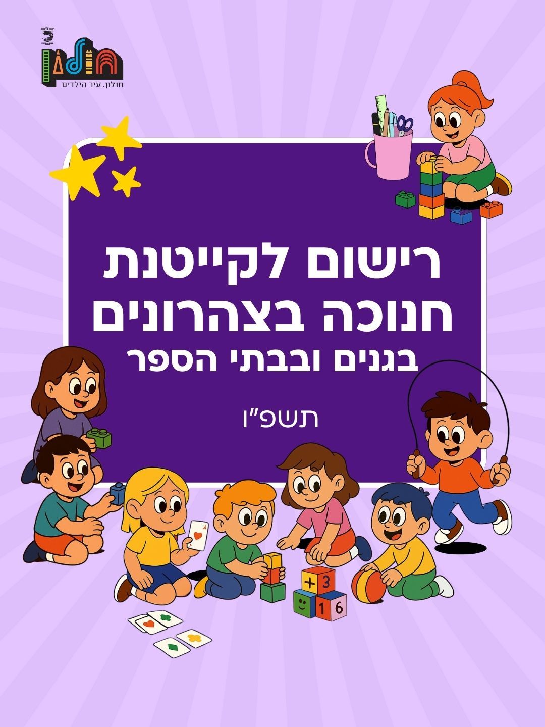 עיריית חולון
