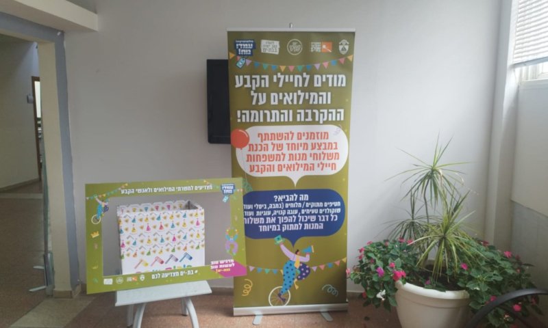 מוקירים תודה למשרתי המילואים והקבע בבת-ים
