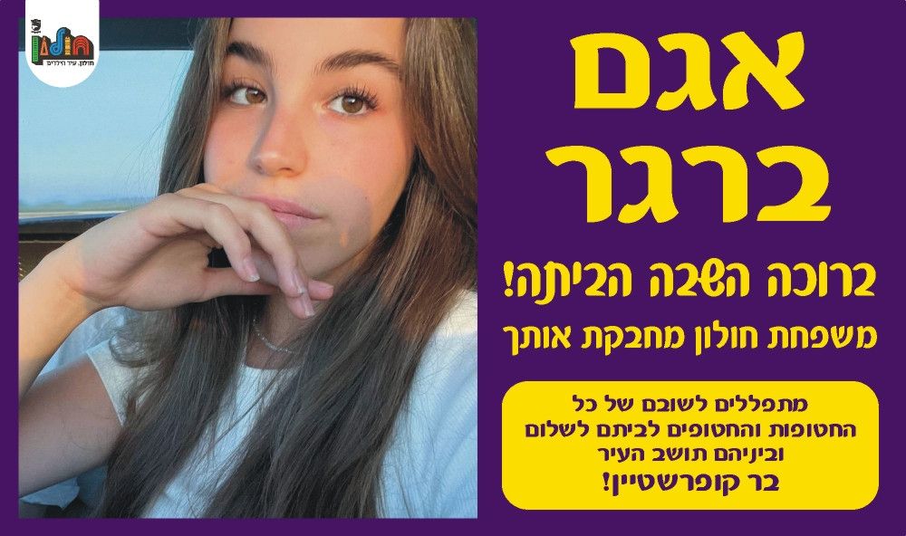 אגם, ברוכה השבה הביתה!
