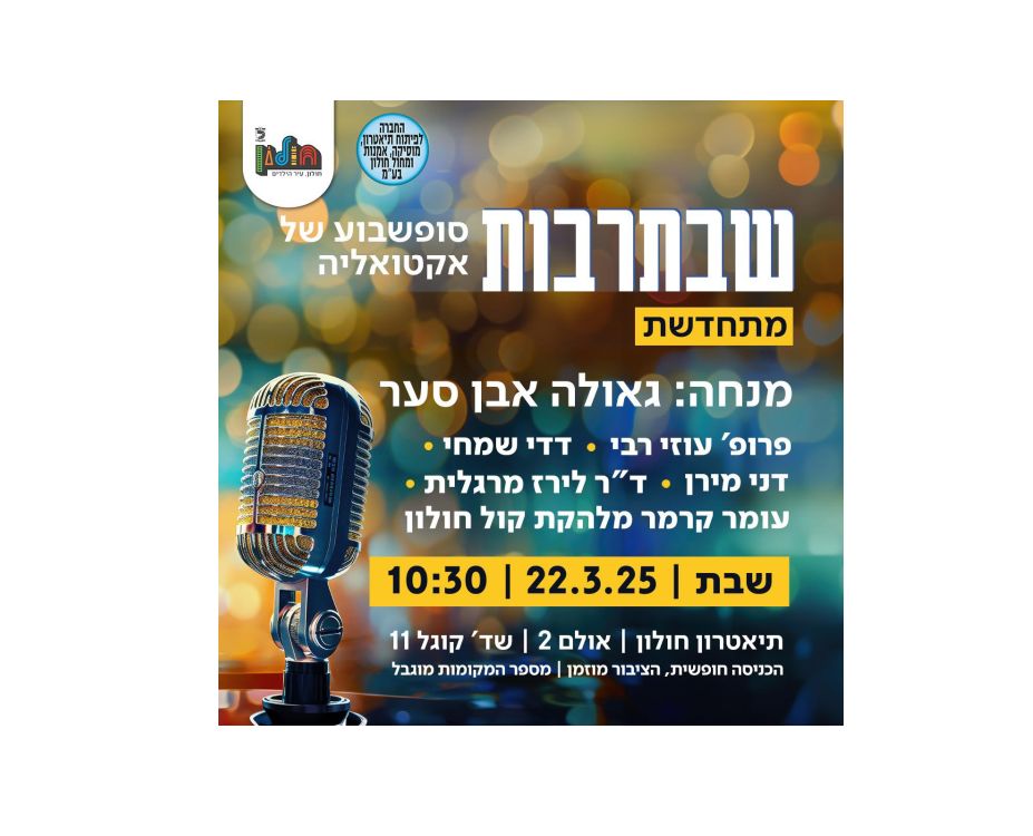 שבת תרבות ושישי-קפה בחולון