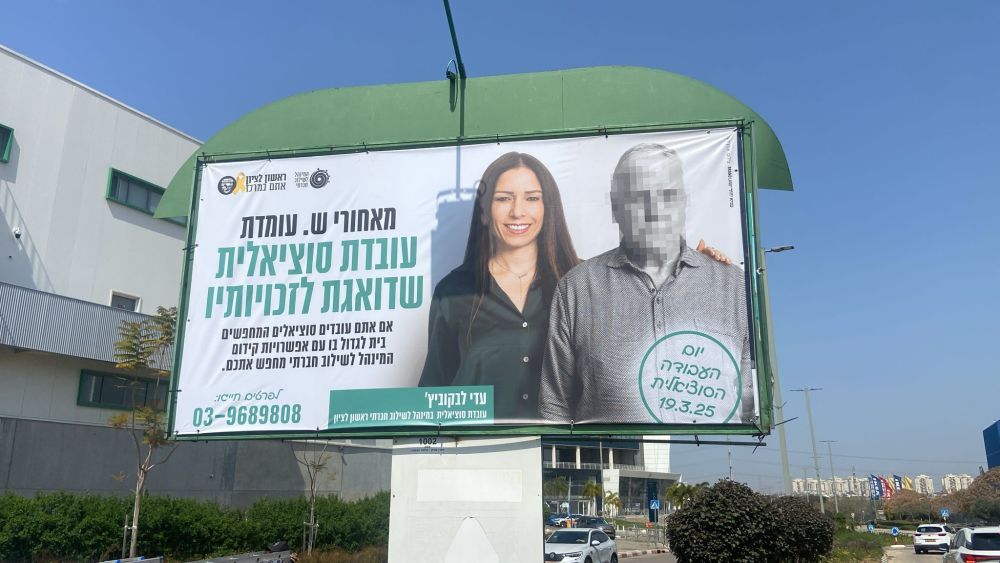 ראשון לציון: קמפיין הצדעה לעובדים הסוציאליים