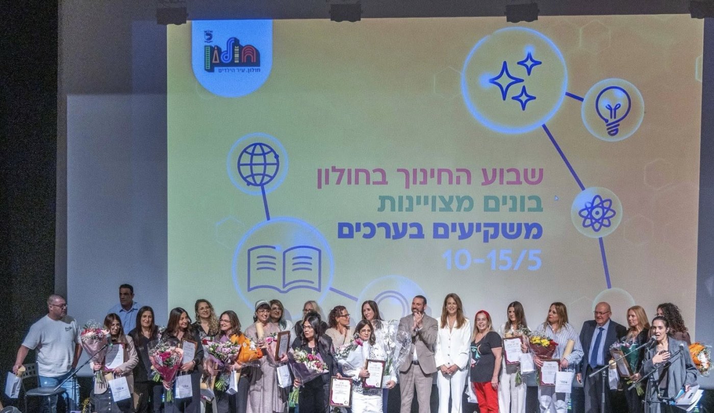 חולון בערב הוקרה לאנשי החינוך המצטיינים שלה
