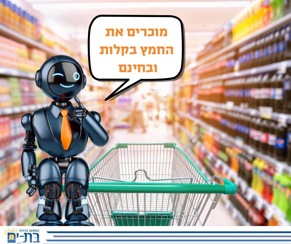 מכירת חמץ דיגיטלית לבעלי עסקים בבת ים