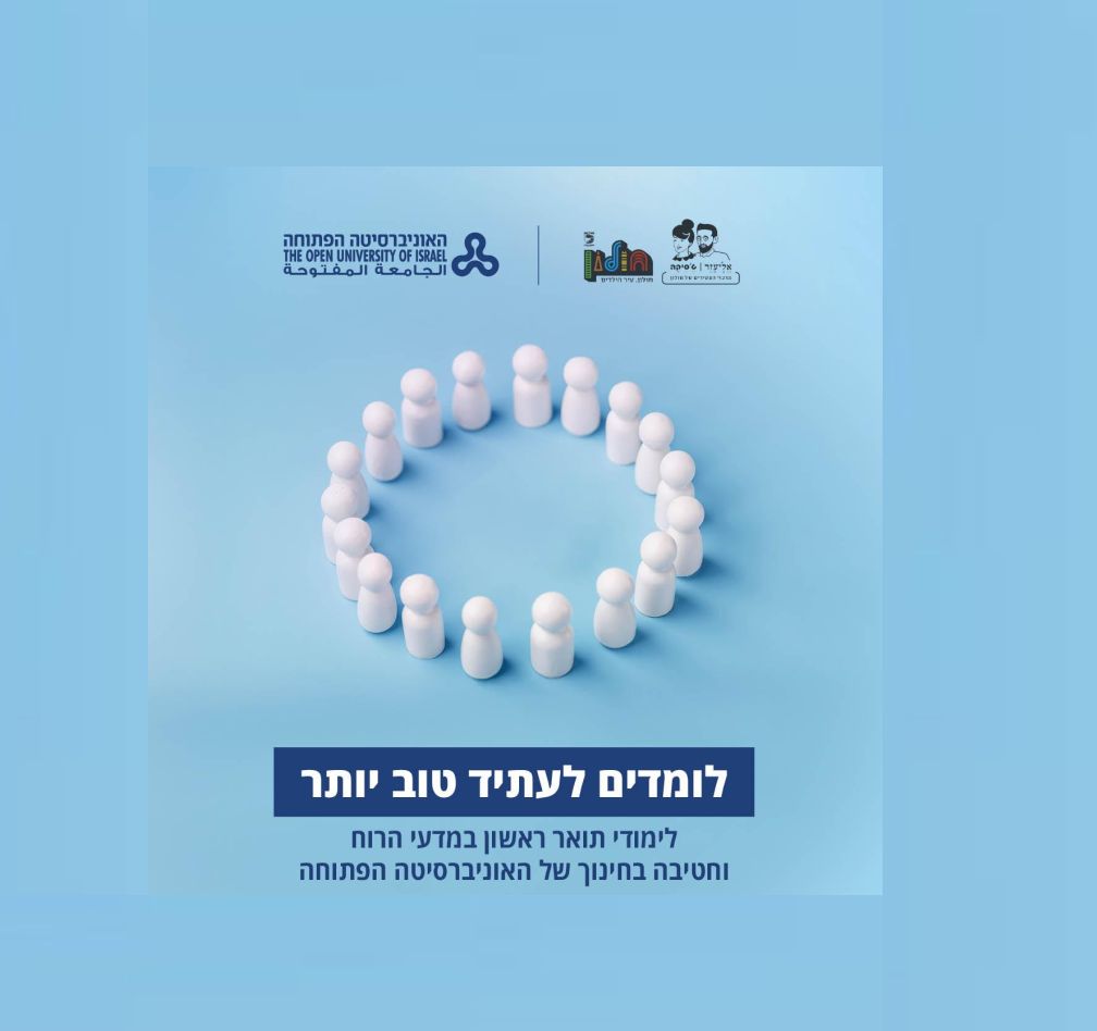 הושקה תכנית ללימודי תואר אקדמאי עבור תושבי חולון