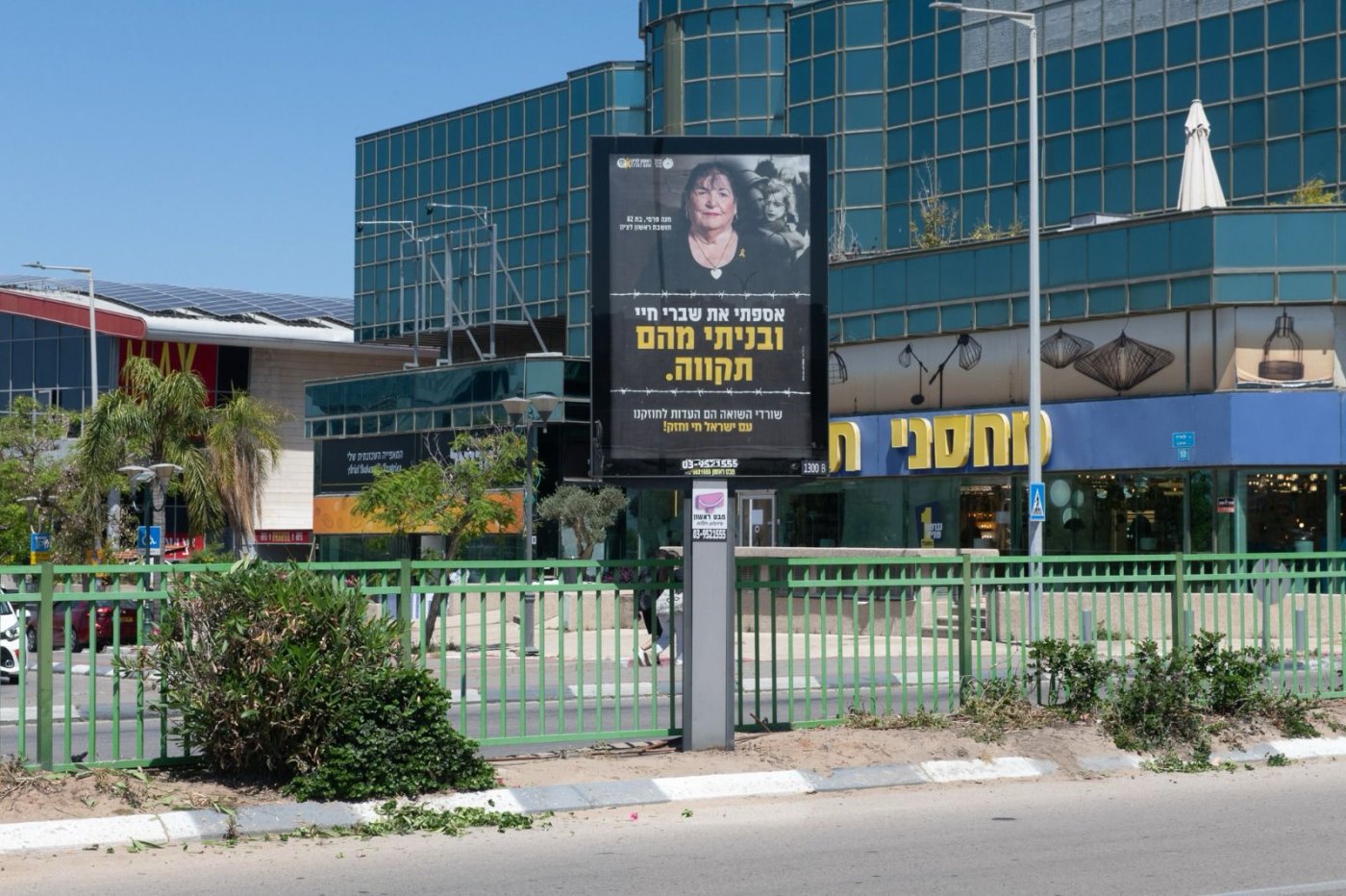 יום הזיכרון לשואה ולגבורה: קמפיין חוצות מרגש בראשון לציון