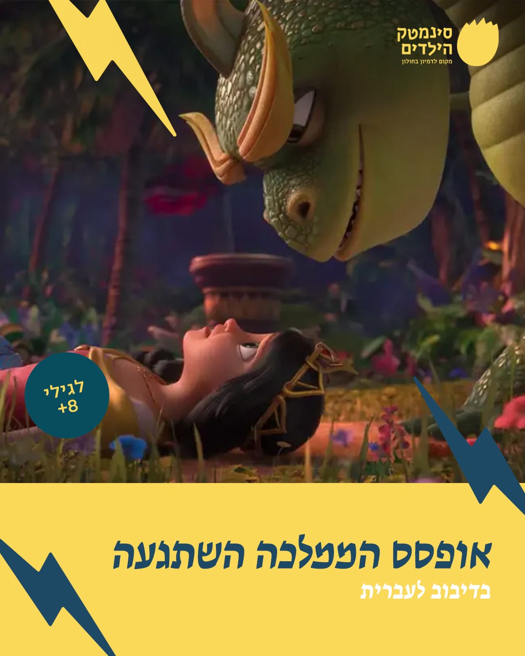 חולון: אירועי סופ"ש לילדים ולכל המשפחה
