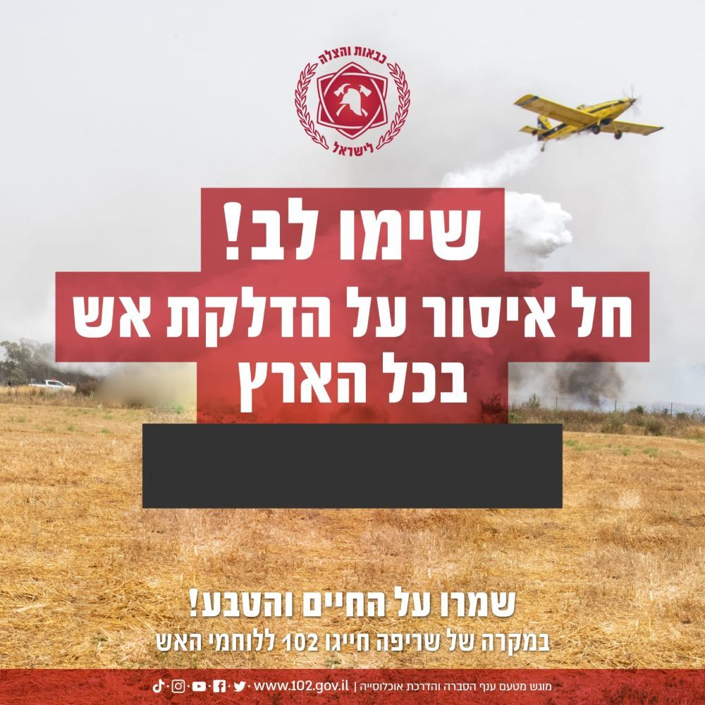 איסור הדלקת אש בימים הקרובים כולל יום העצמאות