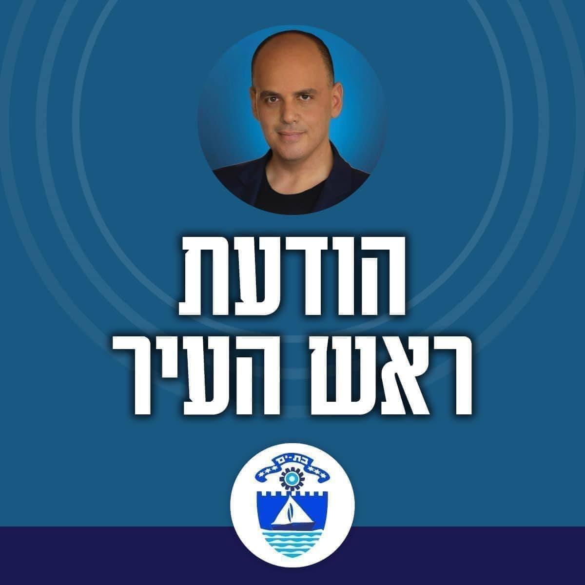 עיריית בת ים