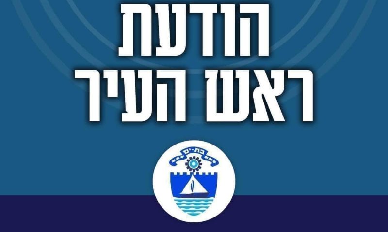 חגיגות העצמאות לא יתקיימו הערב בבת ים