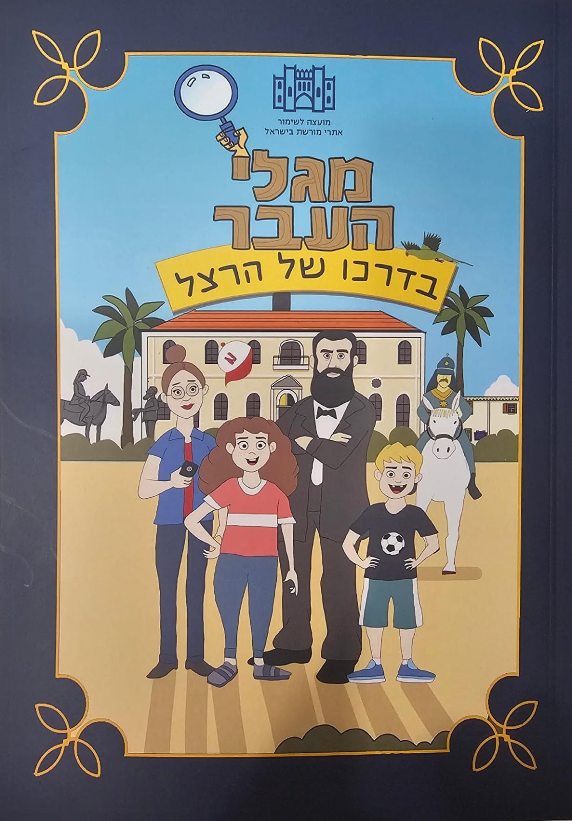 המועצה לשימור אתרים