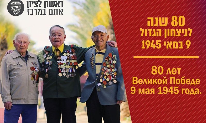 ראשון לציון תציין 80 שנה לניצחון על גרמניה הנאצית