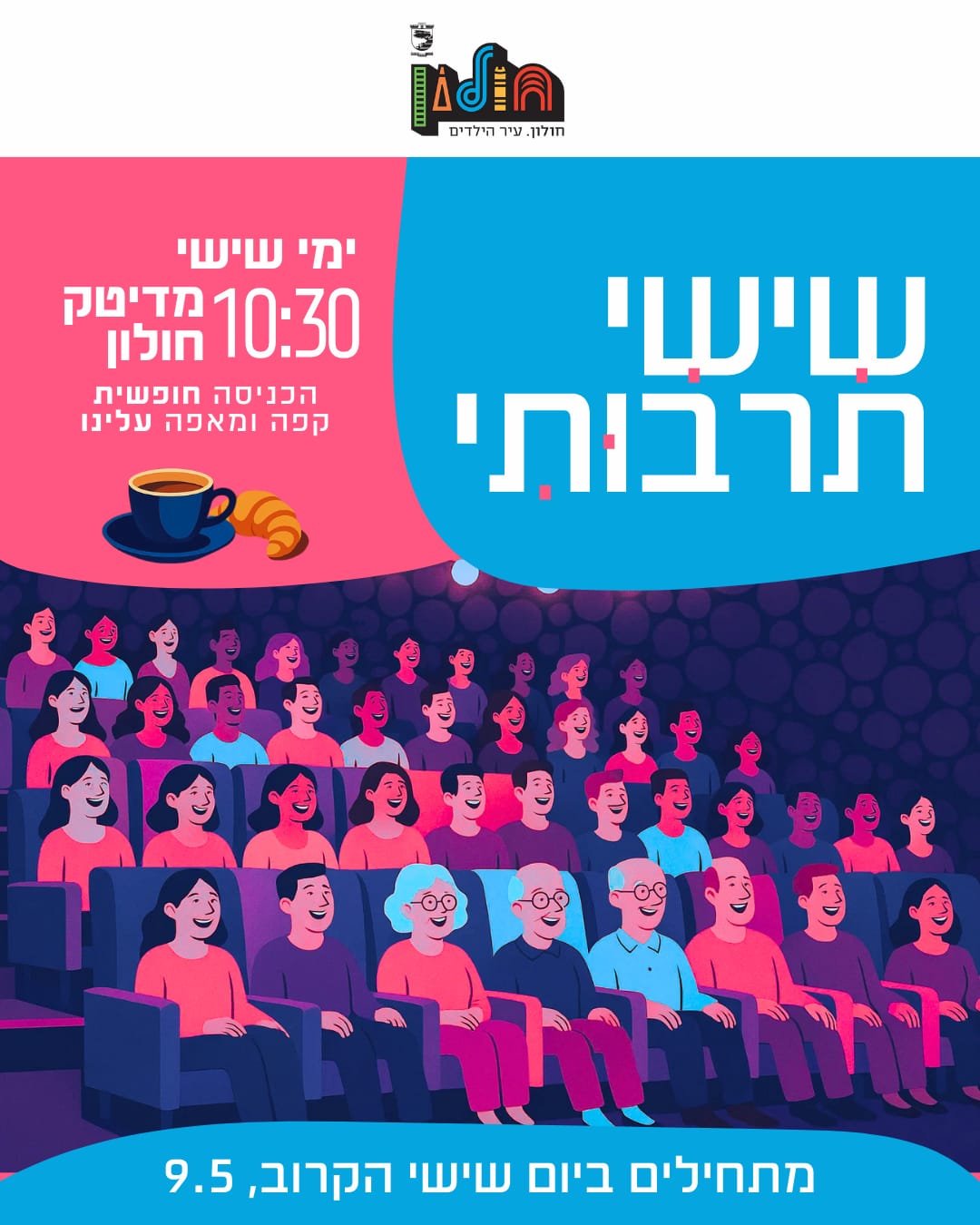 עיריית חולון