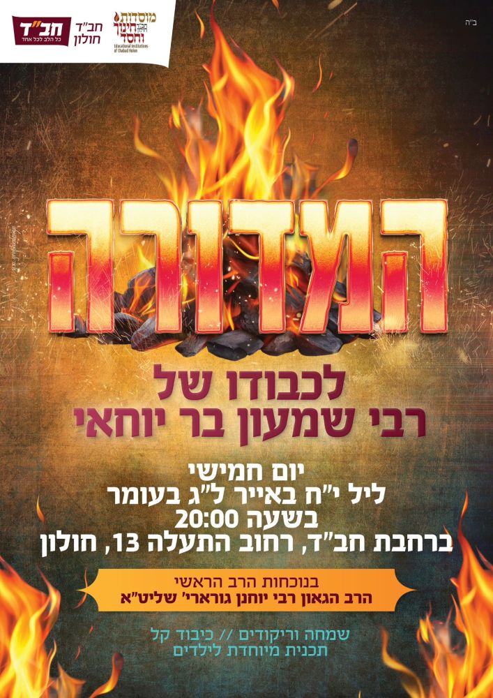 בית חבד