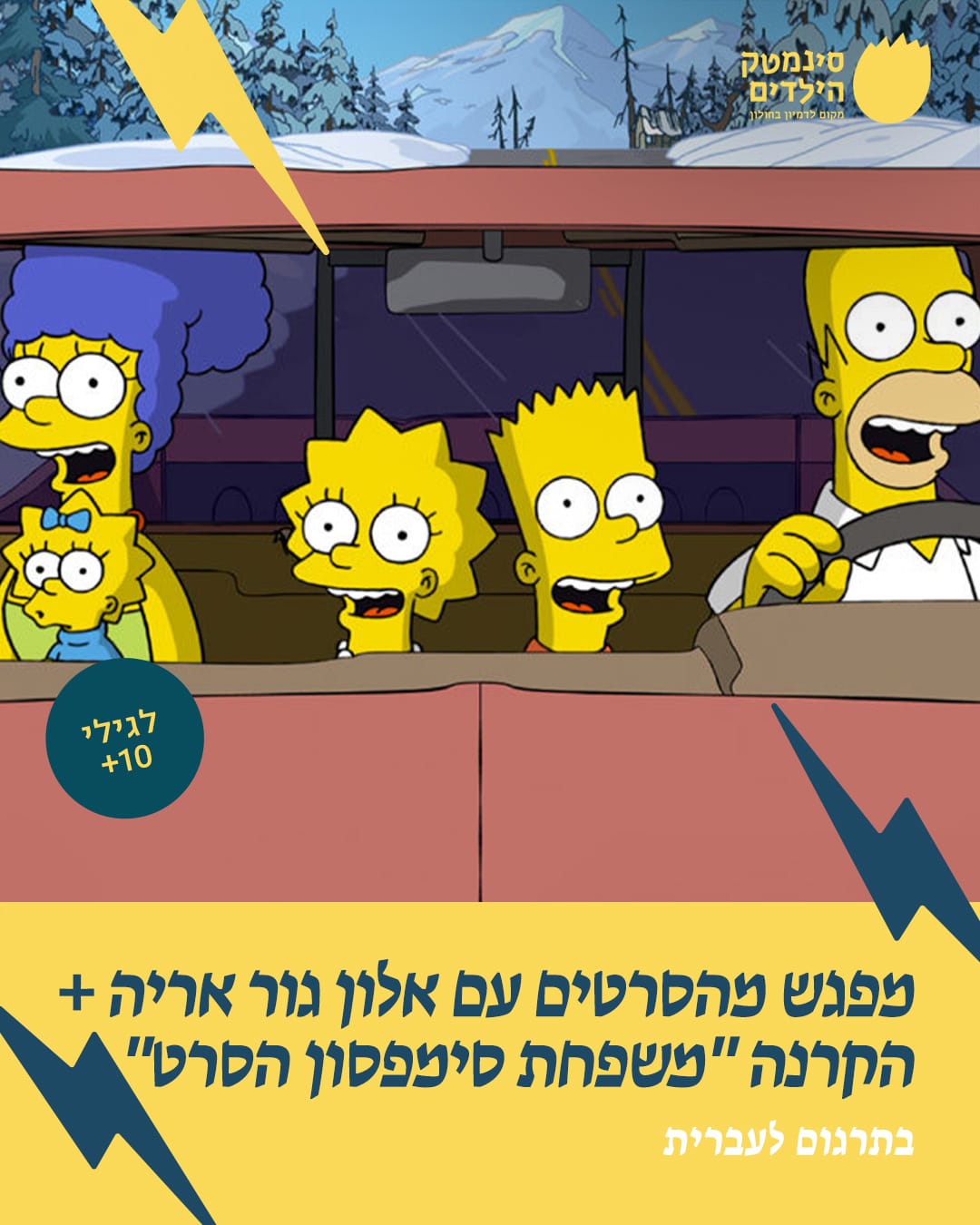 אירועי סוף השבוע לילדים ולכל המשפחה בחולון