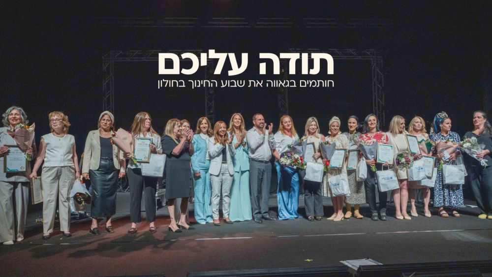 נחתם שבוע החינוך בחולון