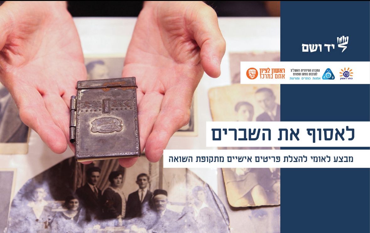 תושבי ראשון לציון, בואו לקחת חלק בתיעוד ההיסטוריה